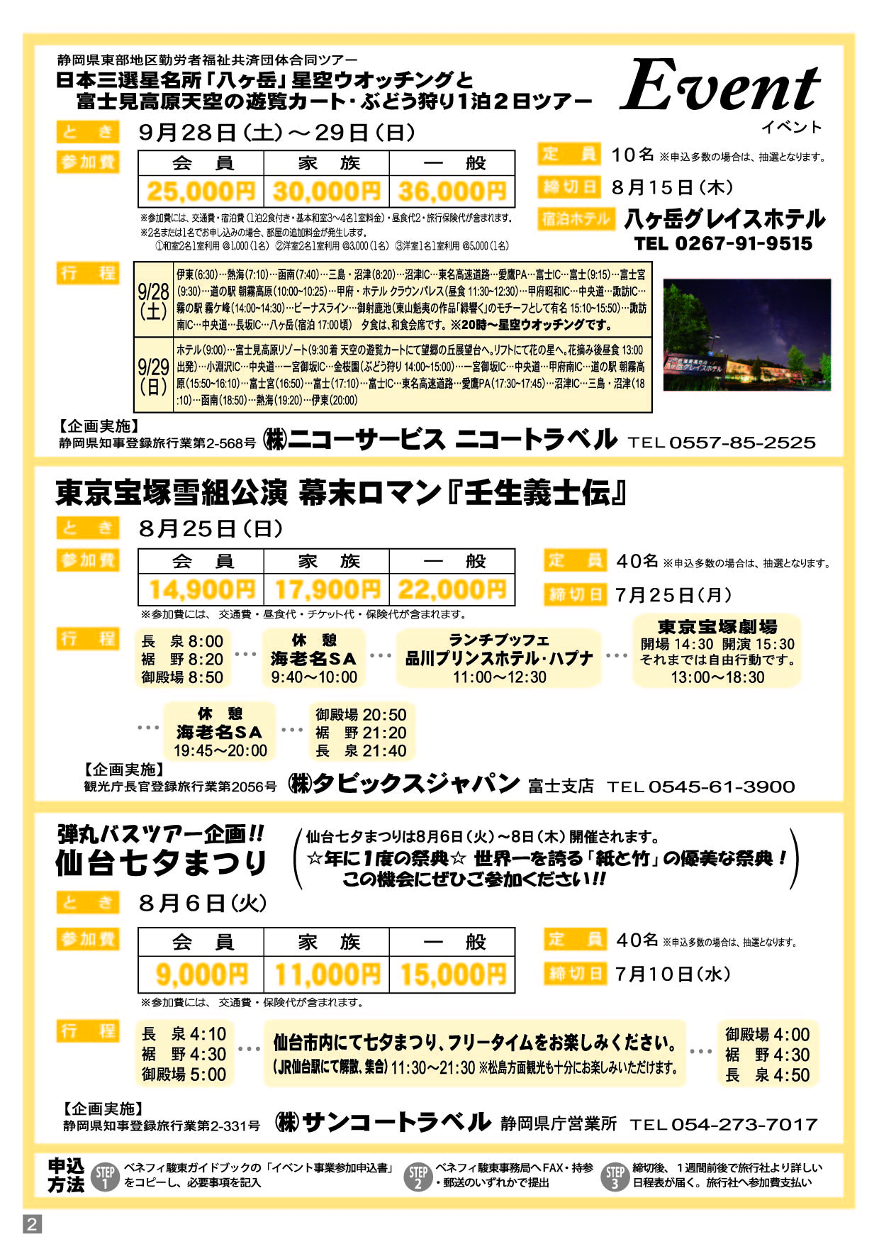 ベネフィ駿東イベント情報 7月号 公益財団法人 駿東勤労者福祉サービスセンター ベネフィ駿東